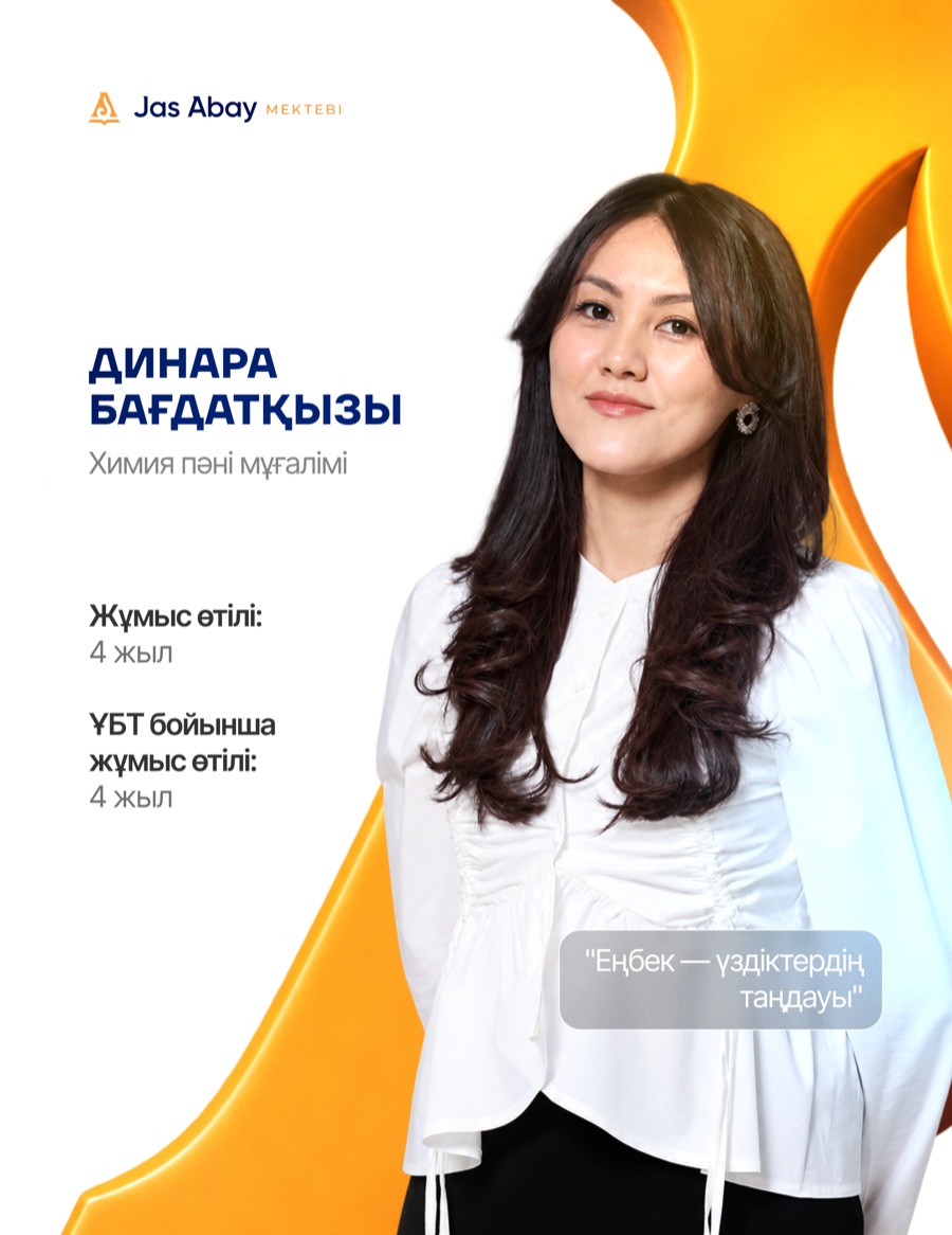 Динара Бағдатқызы