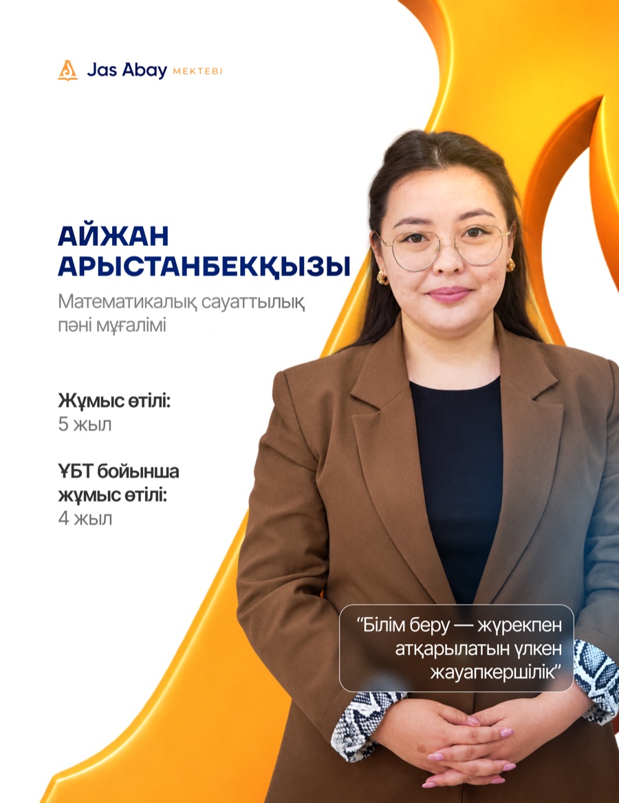 Айжан Арыстанбекқызы