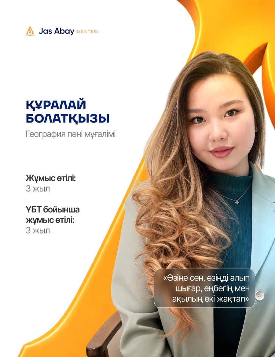 Құралай Болатқызы