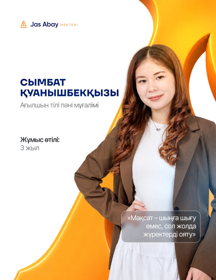 Сымбат Қуанышбекқызы